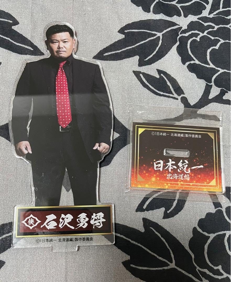 日本統一　アクリルスタンド 石沢勇将 Amazon.co.jp: 日本統一カフェ アクリルスタンド 石沢勇将（本田広登